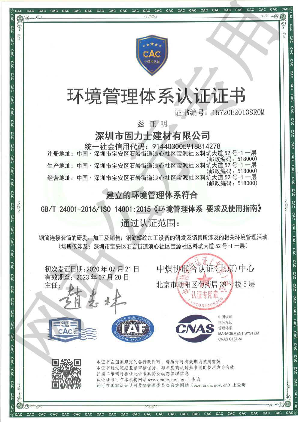 通海ISO14001证书